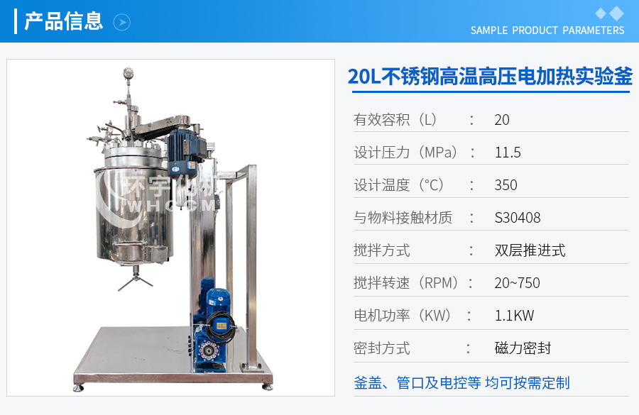 20L電動升降翻轉(zhuǎn)反應(yīng)釜