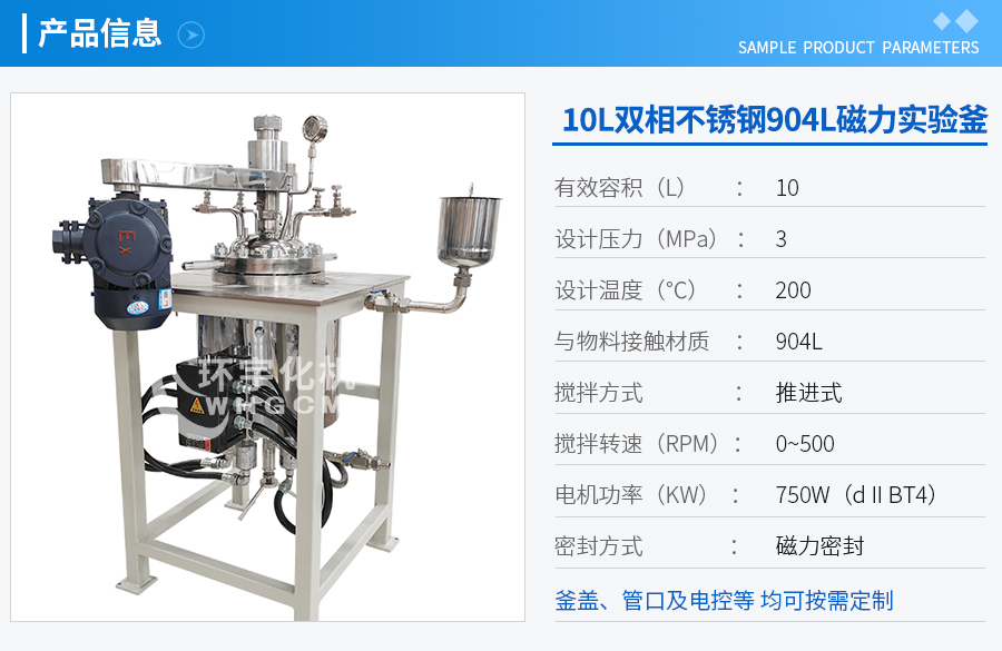 10L雙相不銹鋼904L實(shí)驗釜