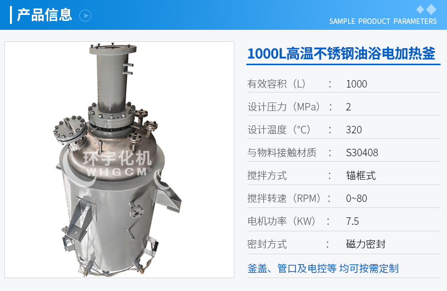 1000L高溫不銹鋼反應釜