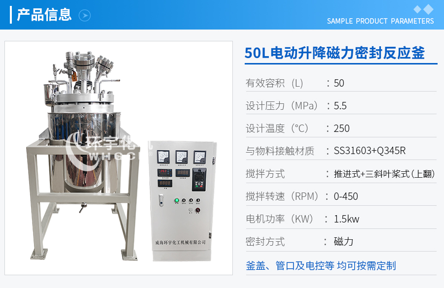 50L防爆不銹鋼電動升降反應(yīng)釜